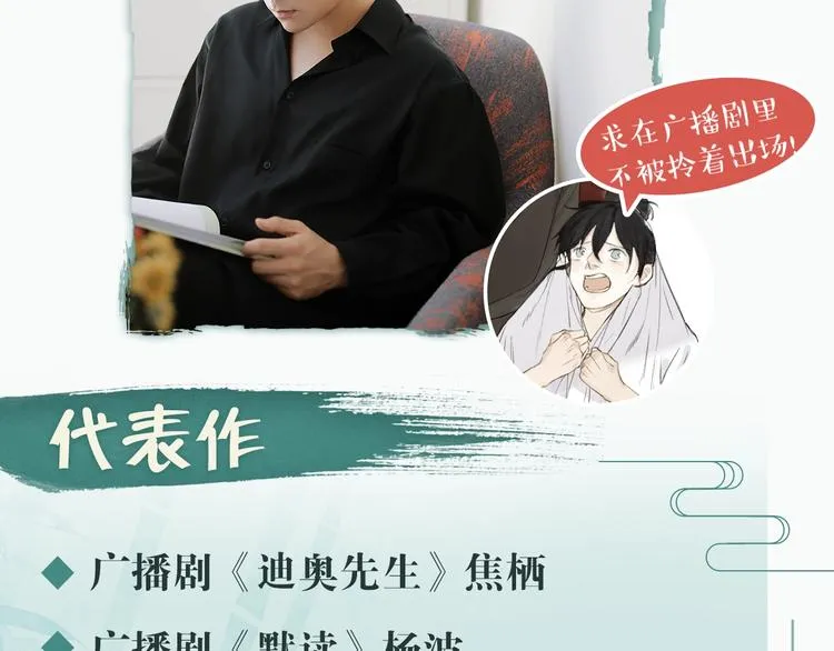 衍生广播剧来啦！ 第20页