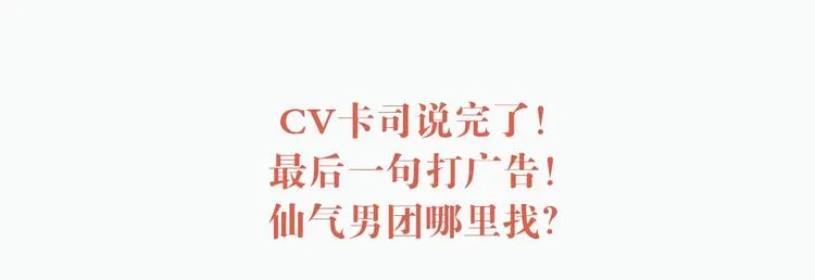 衍生广播剧来啦！ 第26页