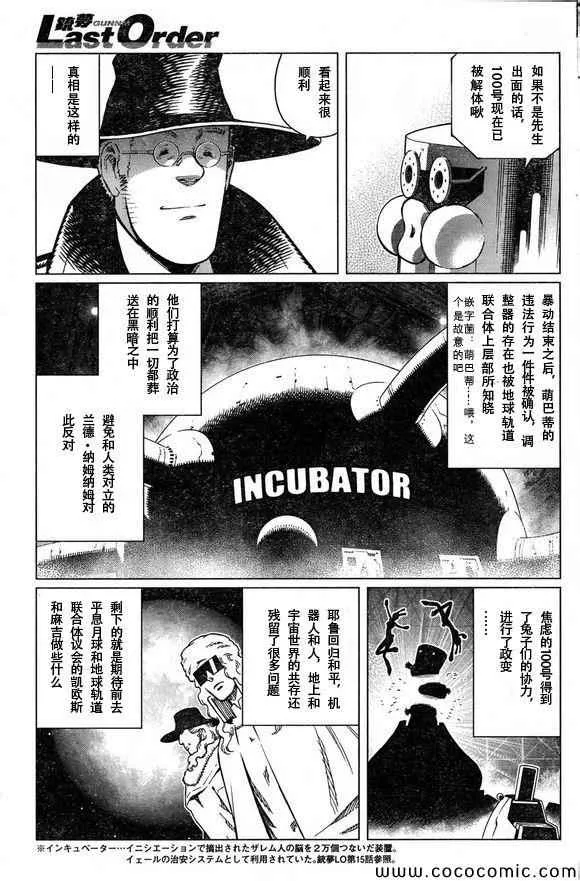 第129话 探寻加里ⅩⅧ 第17页