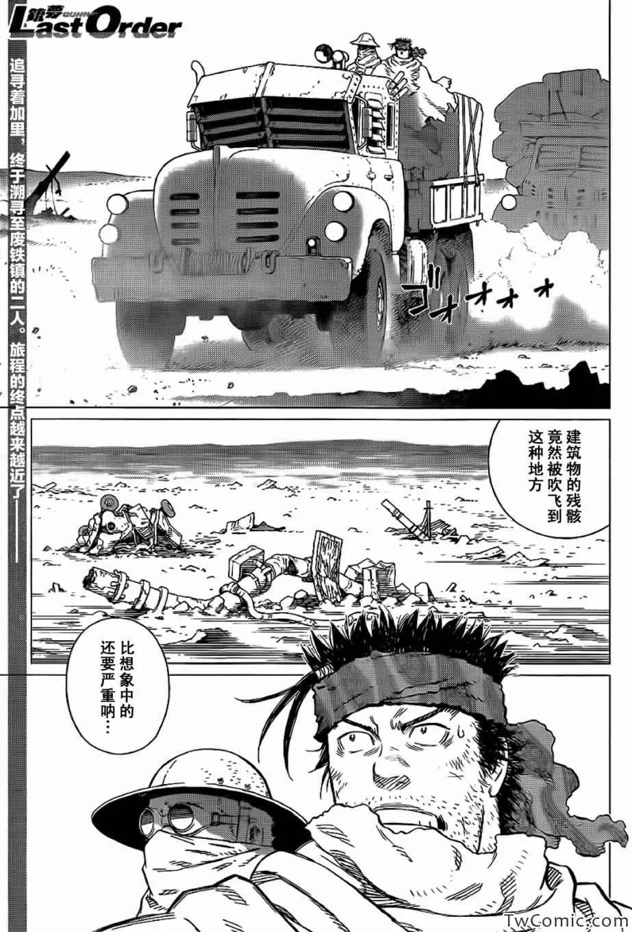 第124话 探寻加里XIII 第1页