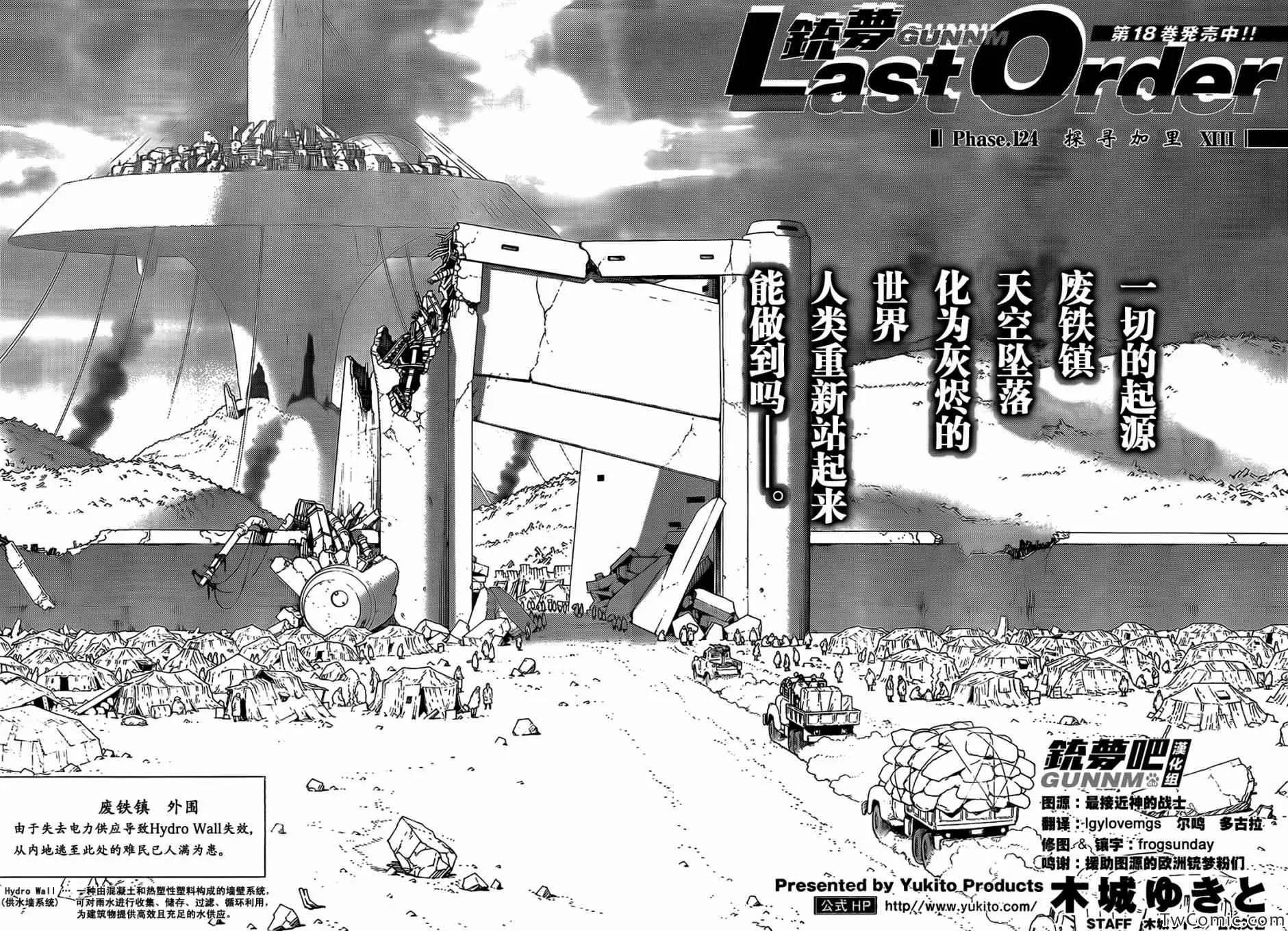 第124话 探寻加里XIII 第2页