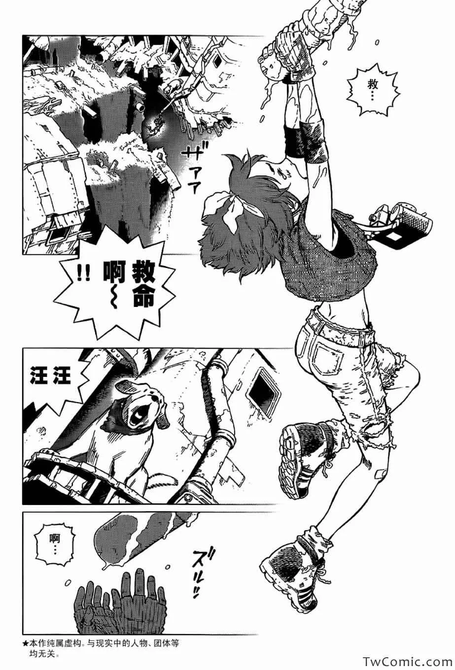 第124话 探寻加里XIII 第3页
