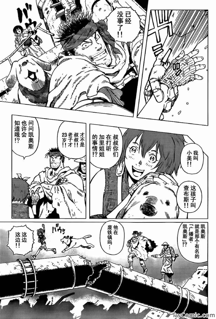 第124话 探寻加里XIII 第4页
