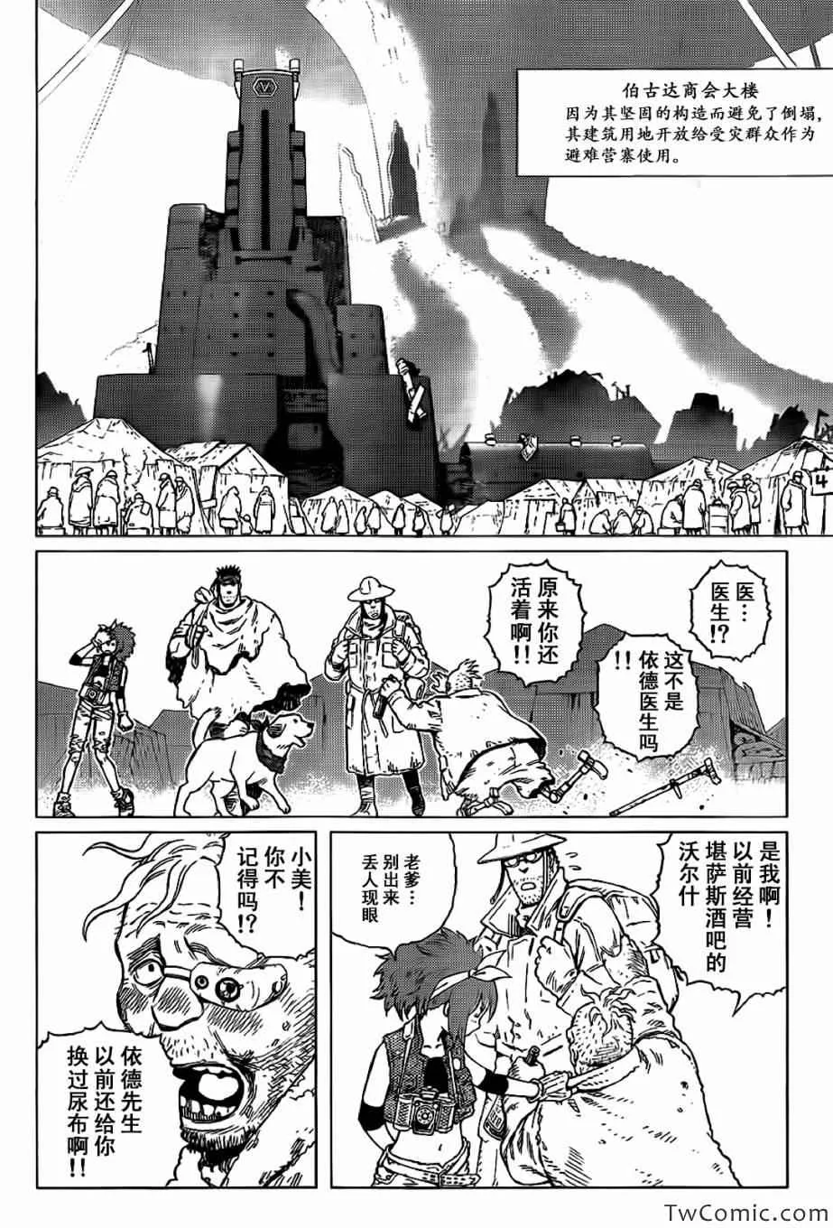 第124话 探寻加里XIII 第5页