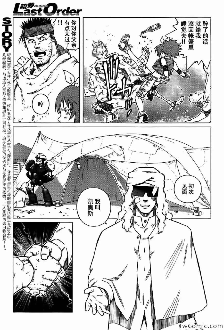 第124话 探寻加里XIII 第6页