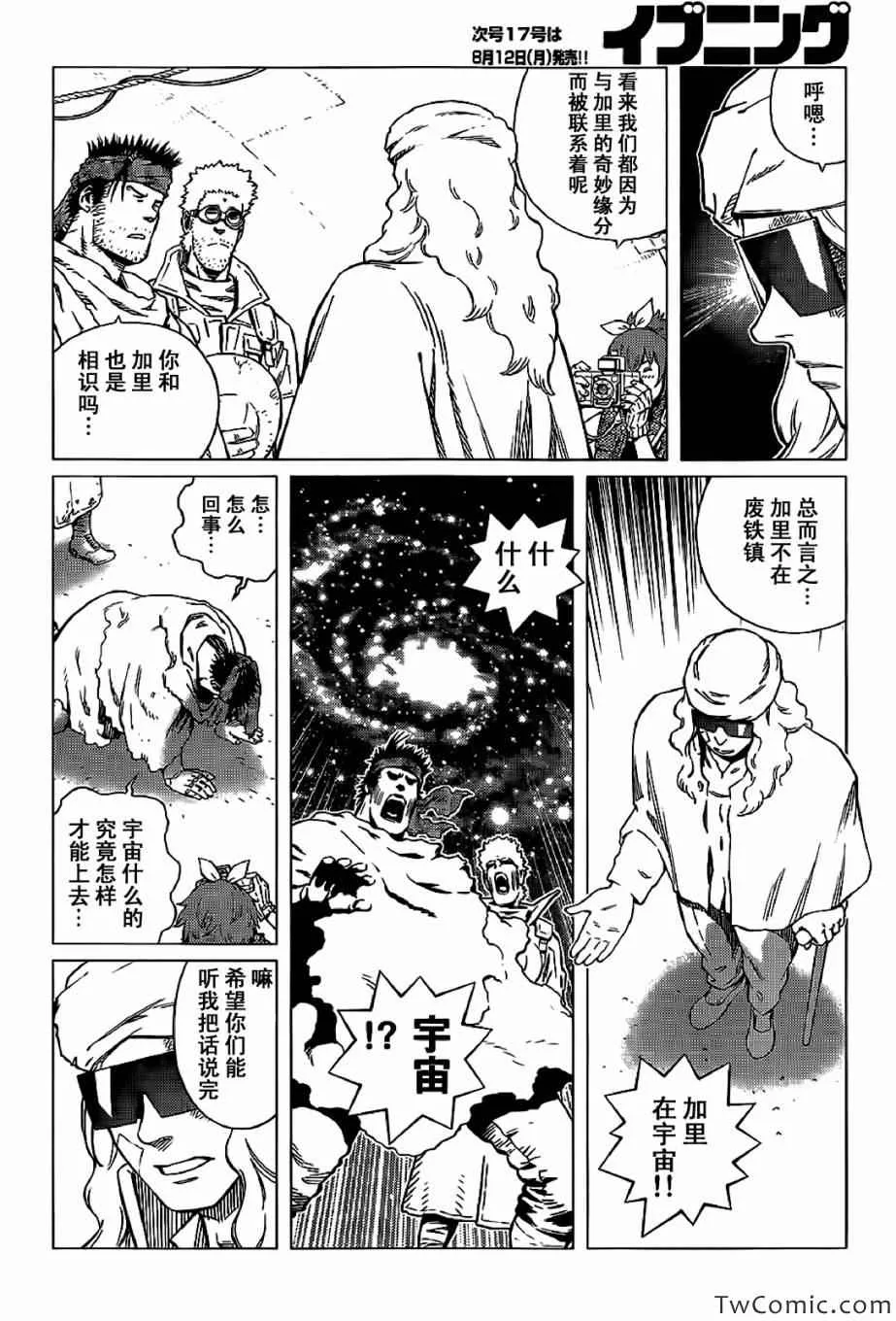 第124话 探寻加里XIII 第7页