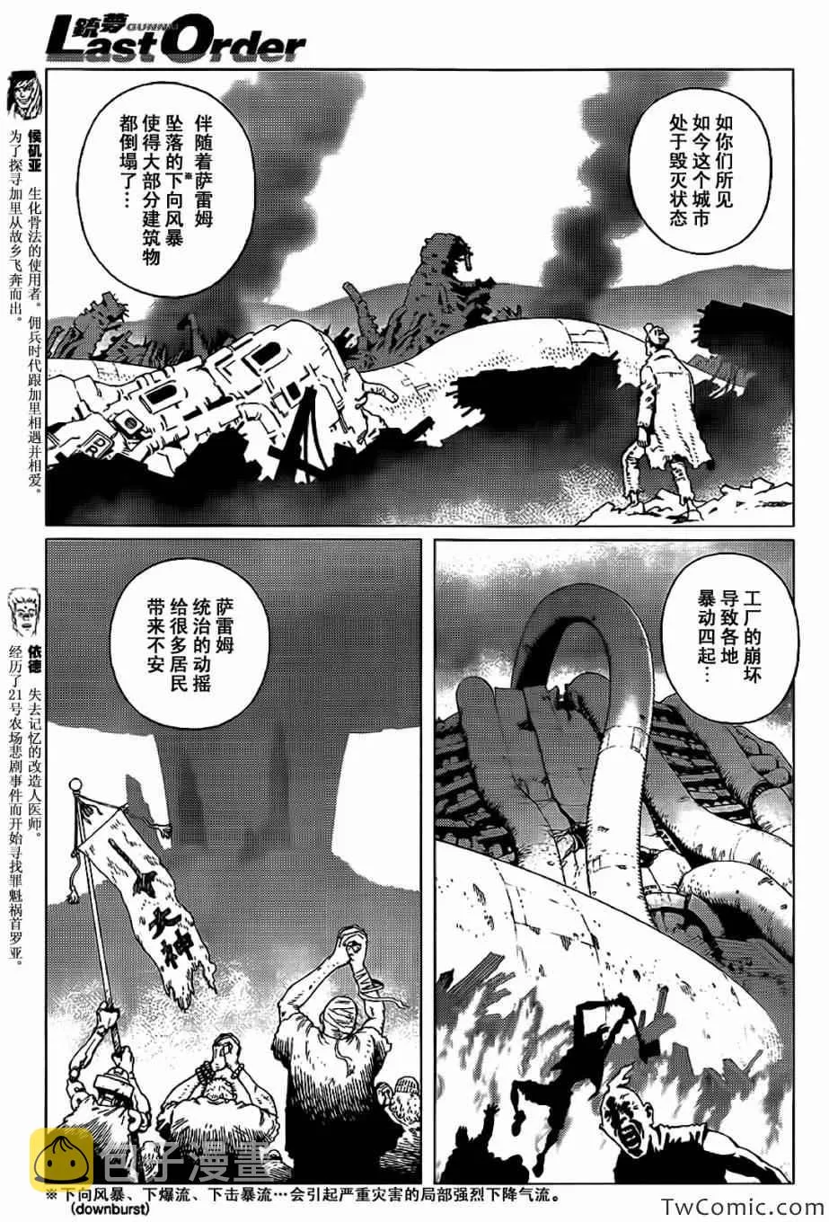 第124话 探寻加里XIII 第8页