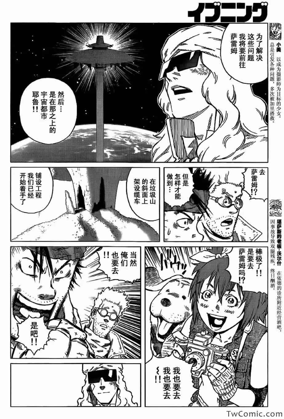 第124话 探寻加里XIII 第9页