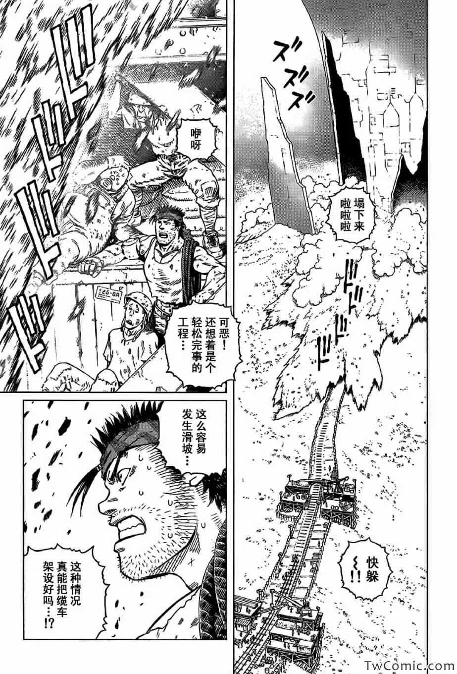第124话 探寻加里XIII 第10页