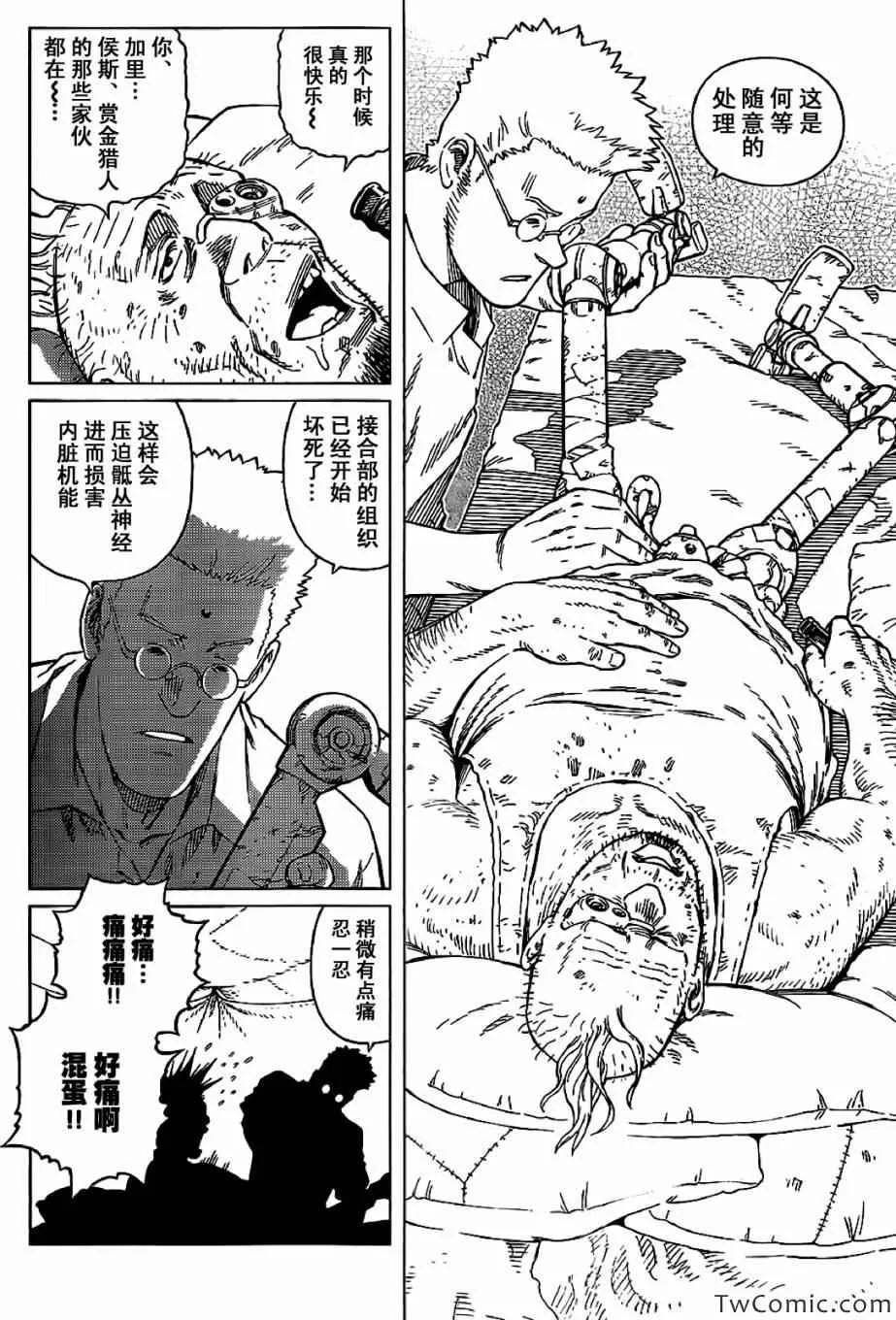 第124话 探寻加里XIII 第12页