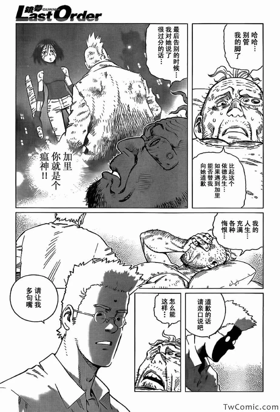 第124话 探寻加里XIII 第13页