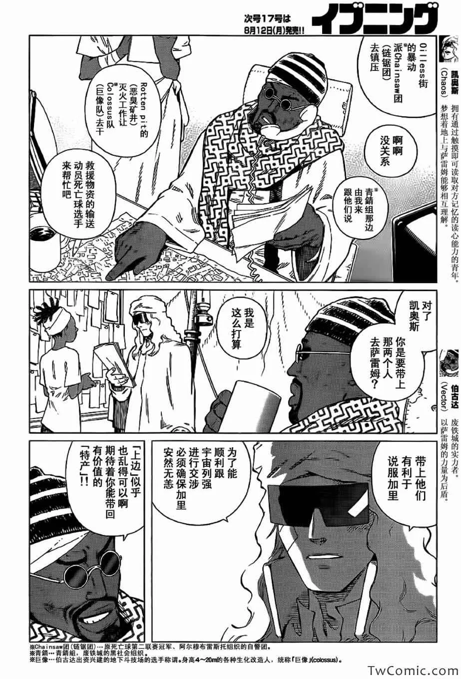 第124话 探寻加里XIII 第14页