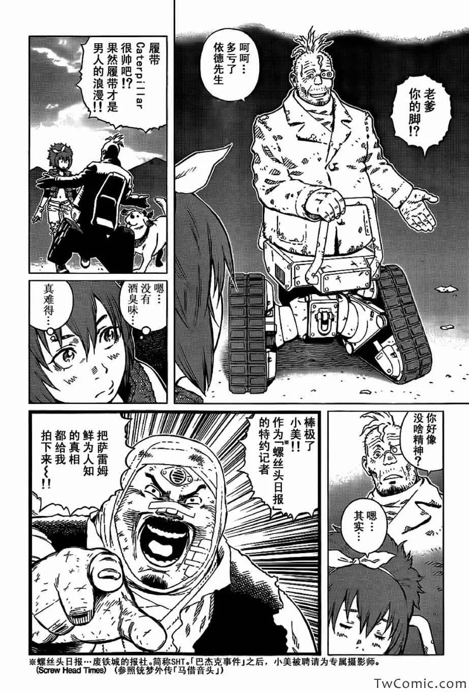 第124话 探寻加里XIII 第16页