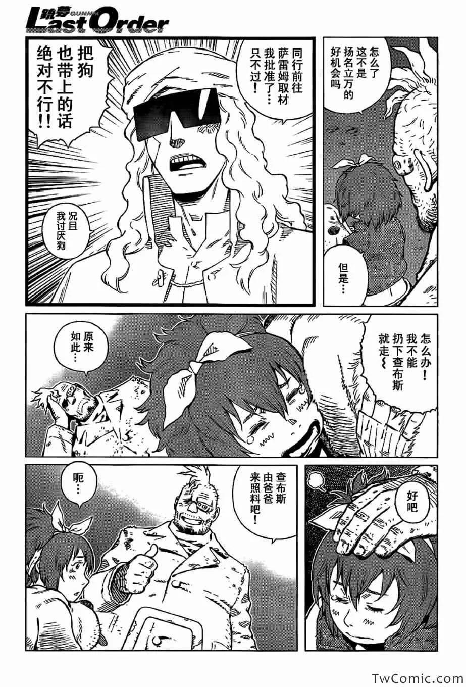 第124话 探寻加里XIII 第17页