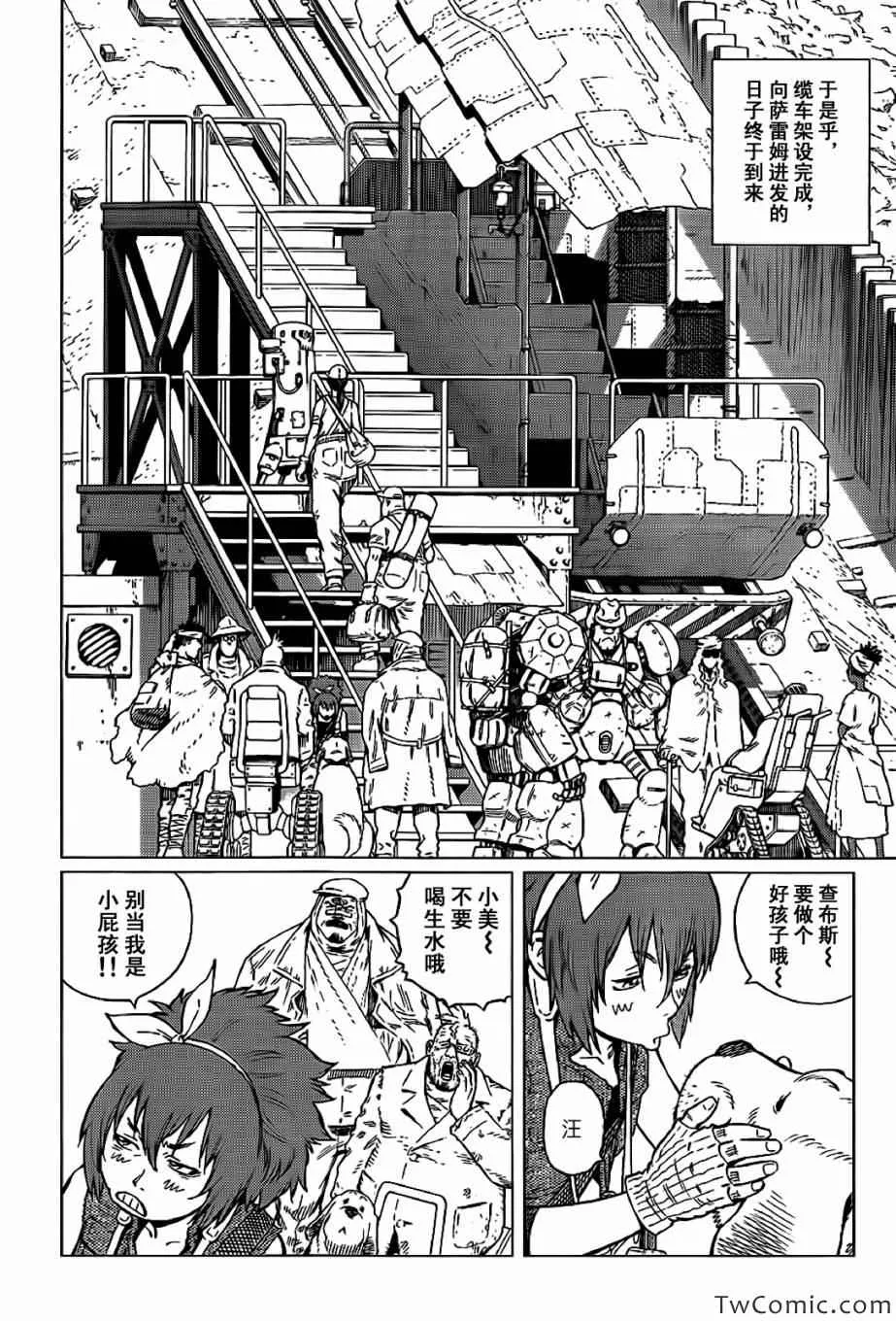 第124话 探寻加里XIII 第20页