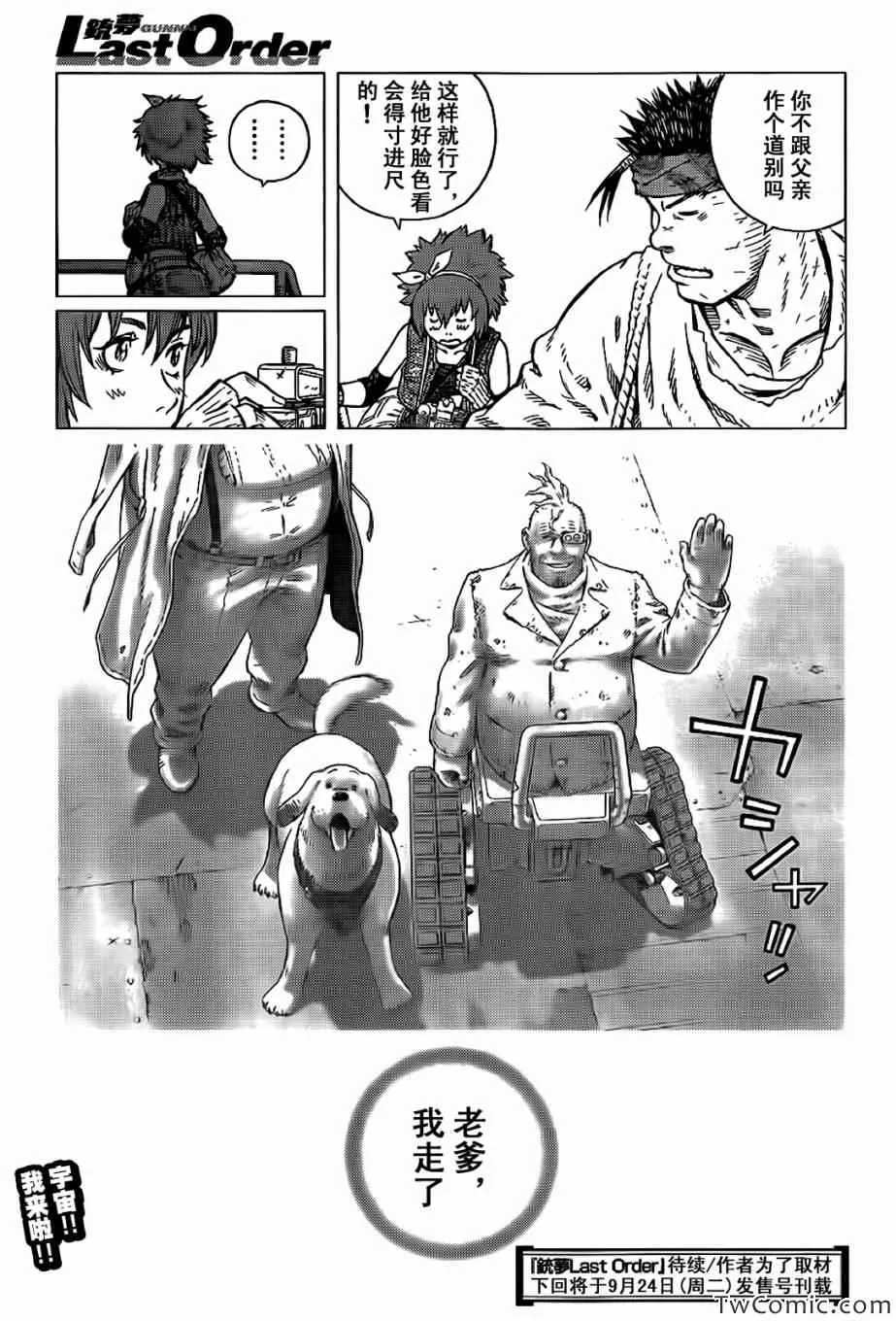 第124话 探寻加里XIII 第21页