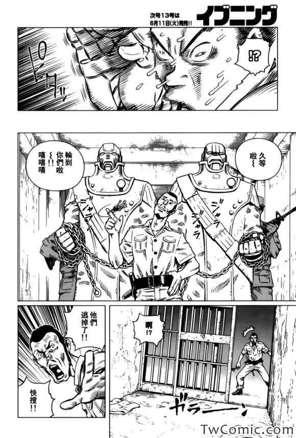 第122话 探寻加里Ⅺ 第10页
