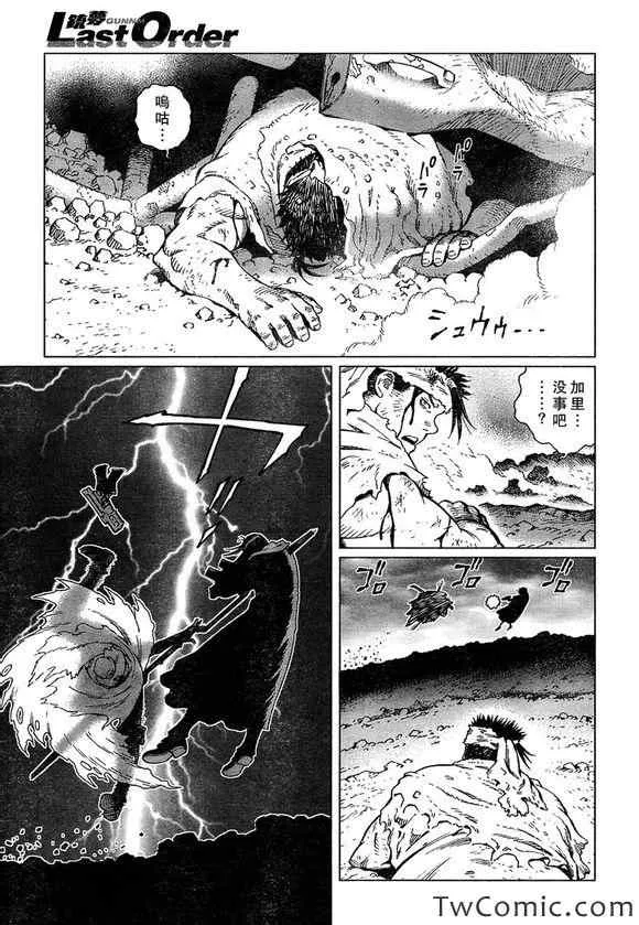 第113话 探寻加里Ⅱ 第9页