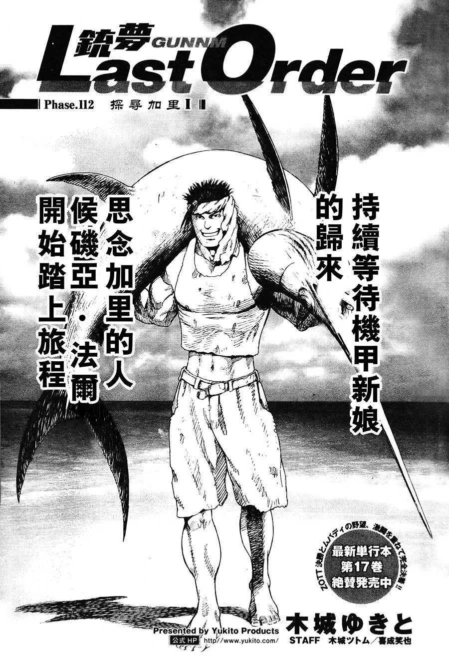 第112话 探寻加里Ⅰ 第1页