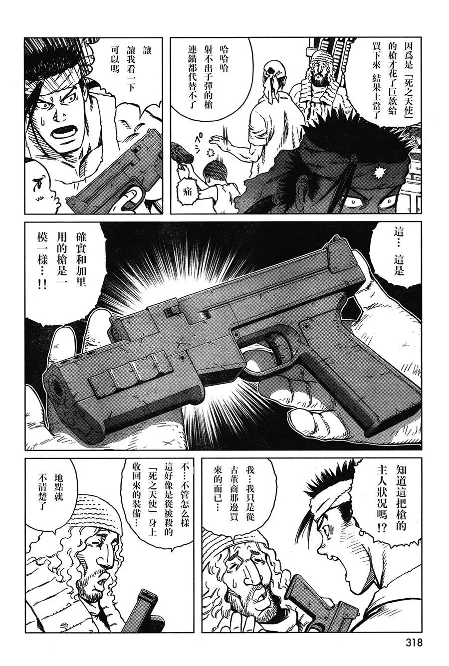 第112话 探寻加里Ⅰ 第10页