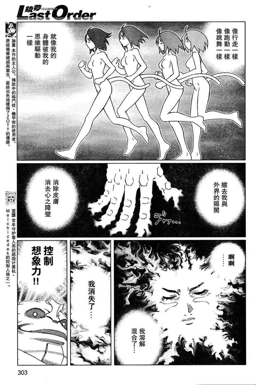 第111话 我挺起了胸 第5页
