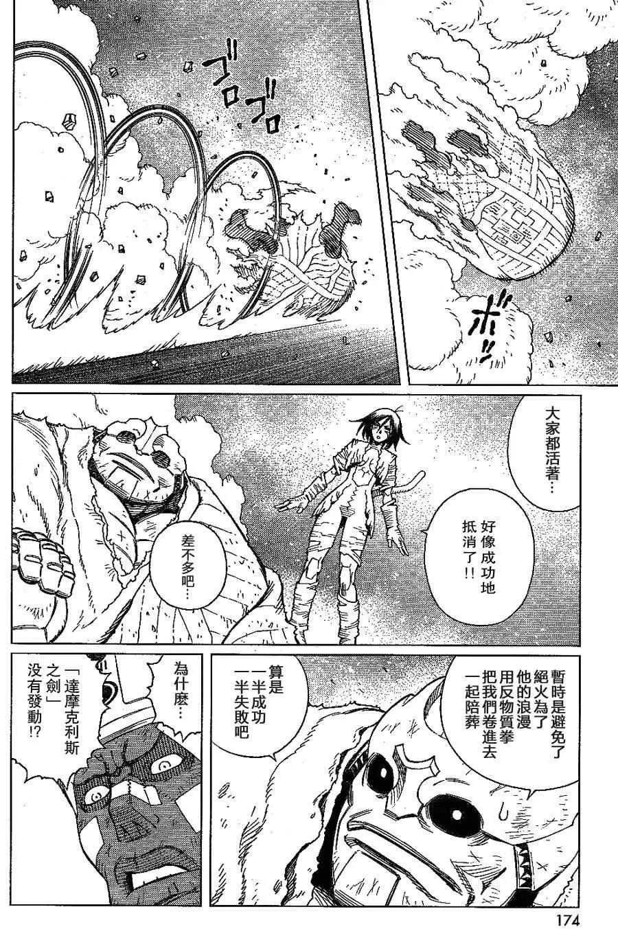 第108话 反之亦然 第11页