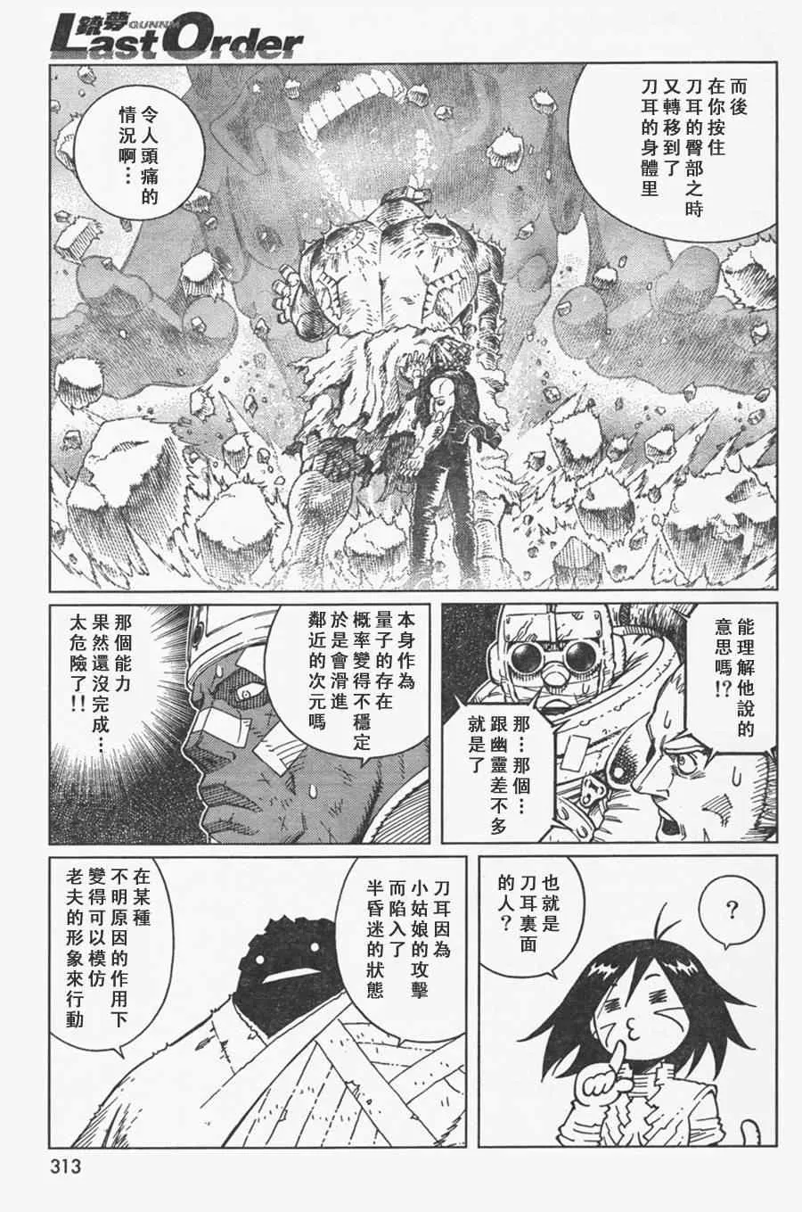 第107话 放马过来吧 第17页