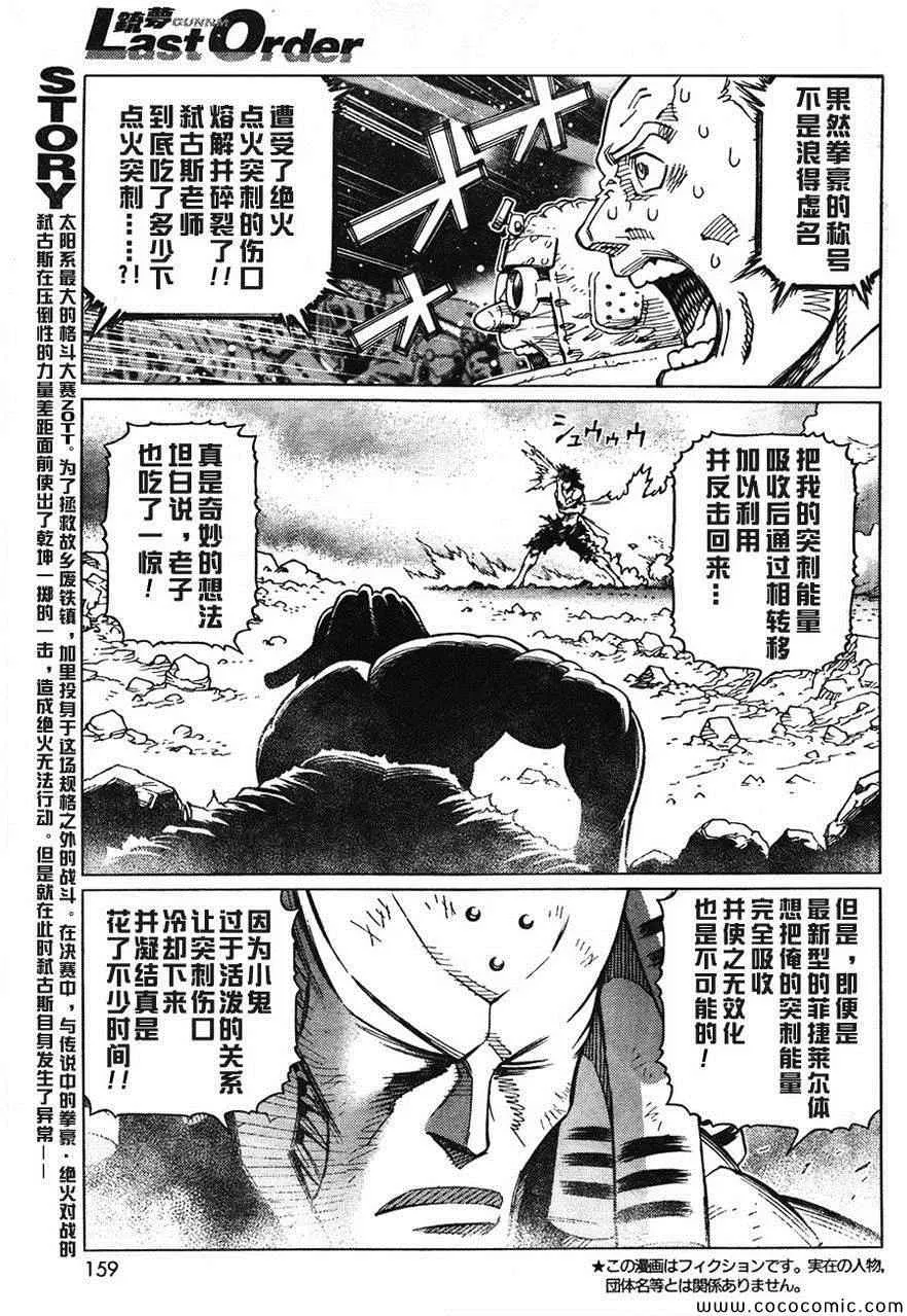 第106话 士别三日 第3页