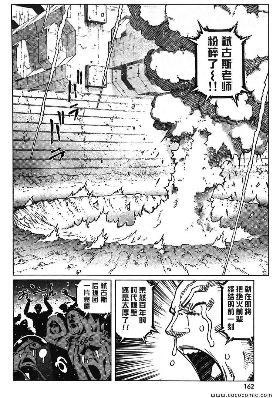 第106话 士别三日 第6页