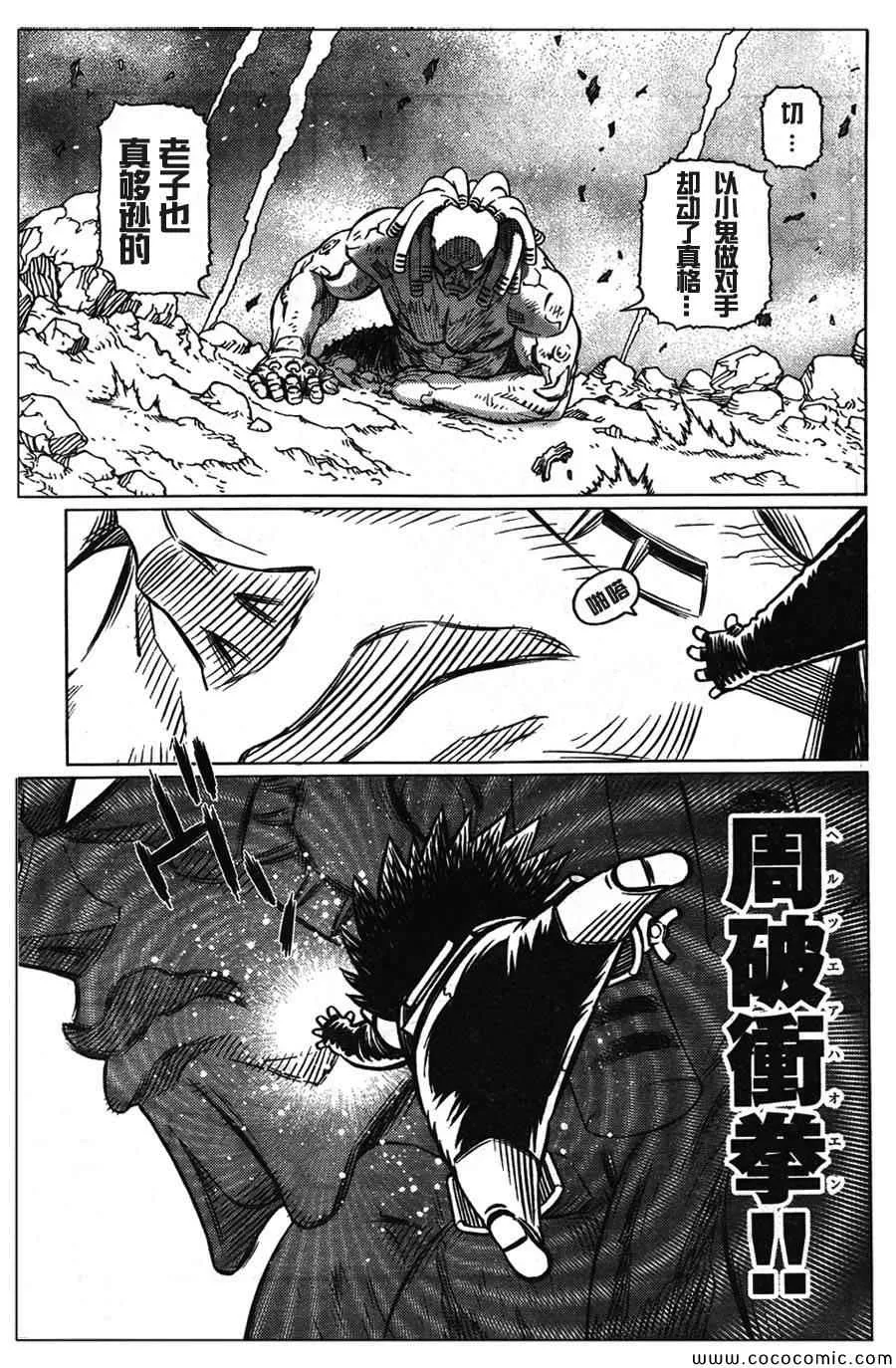 第106话 士别三日 第7页