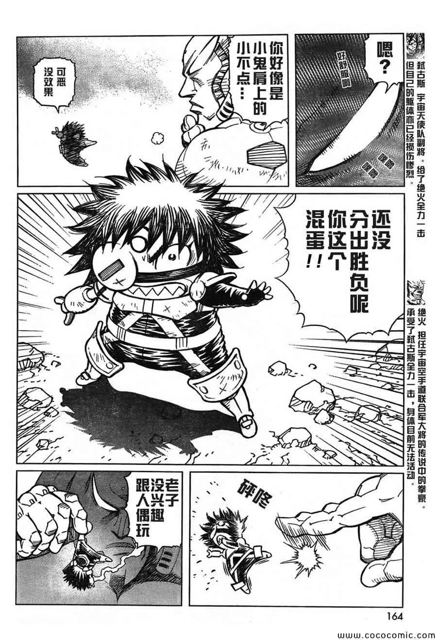 第106话 士别三日 第8页
