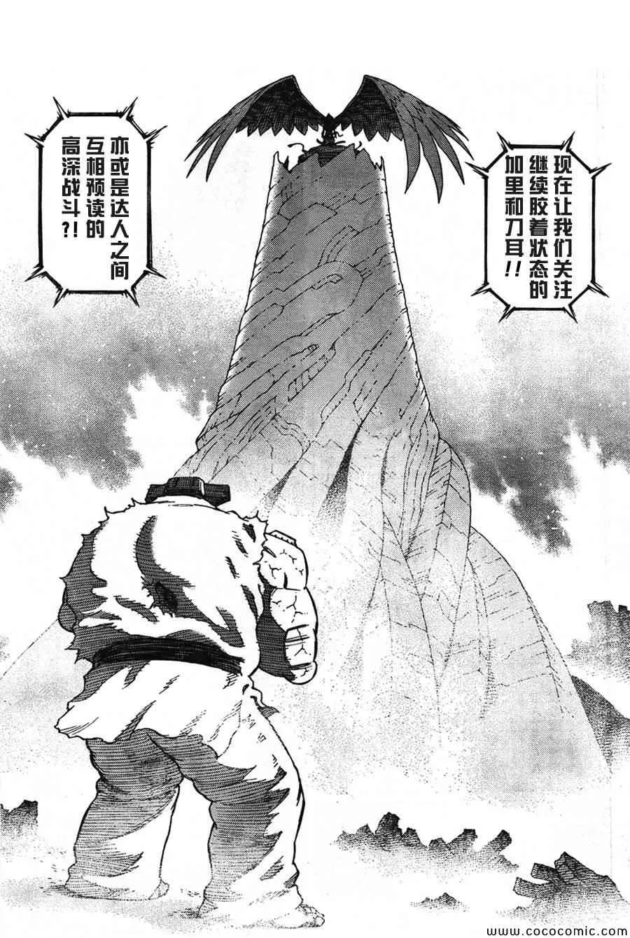 第106话 士别三日 第11页