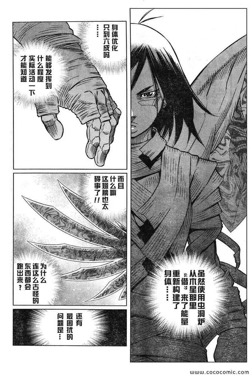 第106话 士别三日 第12页
