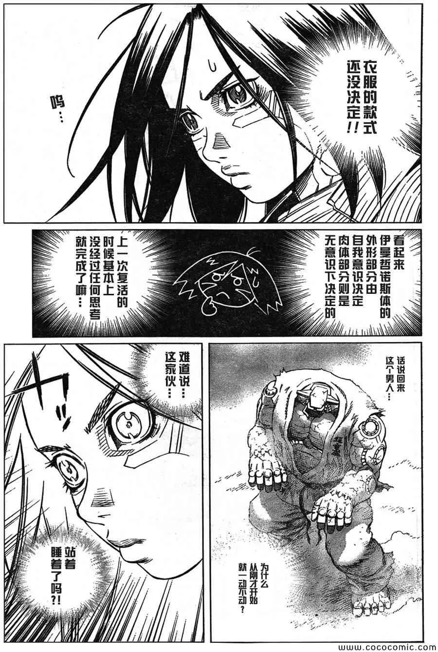 第106话 士别三日 第13页