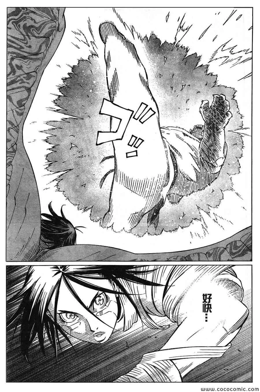 第106话 士别三日 第15页