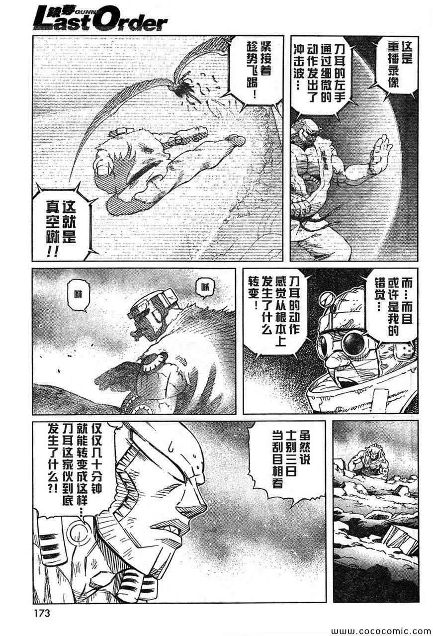 第106话 士别三日 第17页