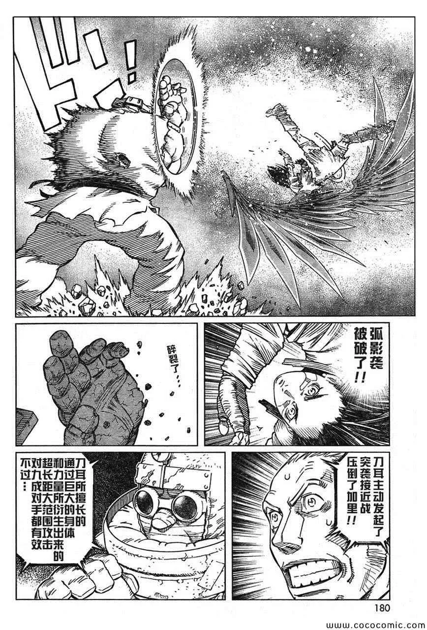 第106话 士别三日 第23页