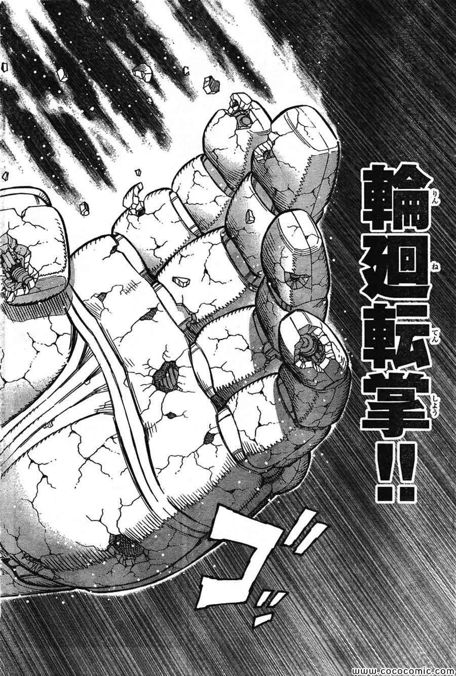 第106话 士别三日 第25页