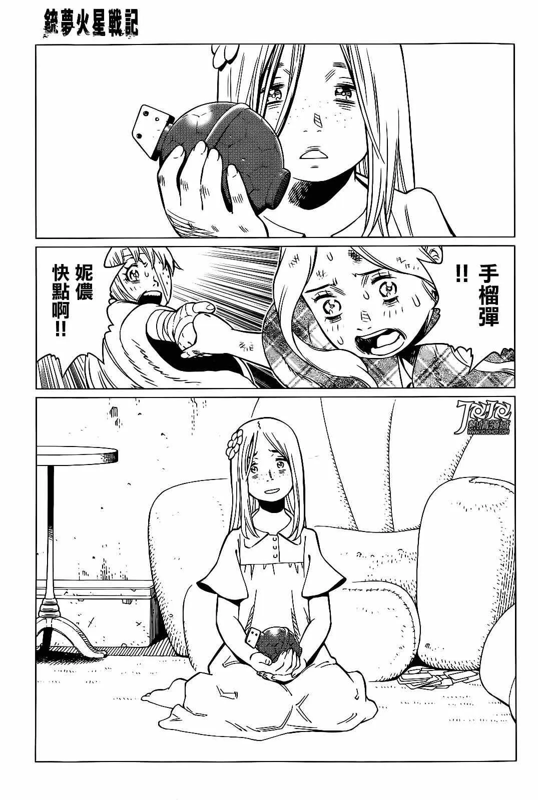 第3话 （后篇） 第13页
