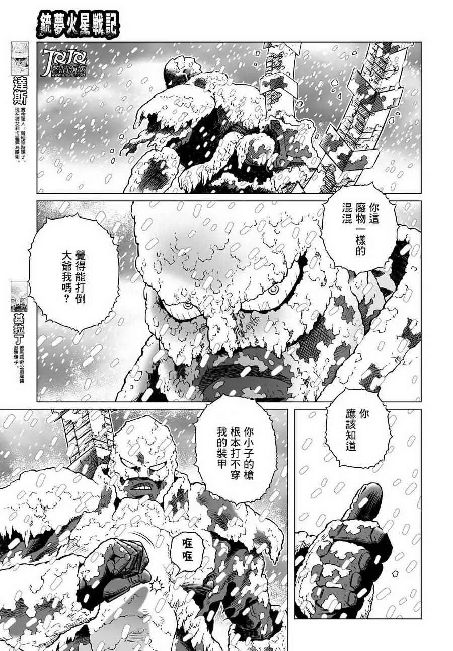 第27话 （前篇） 第3页