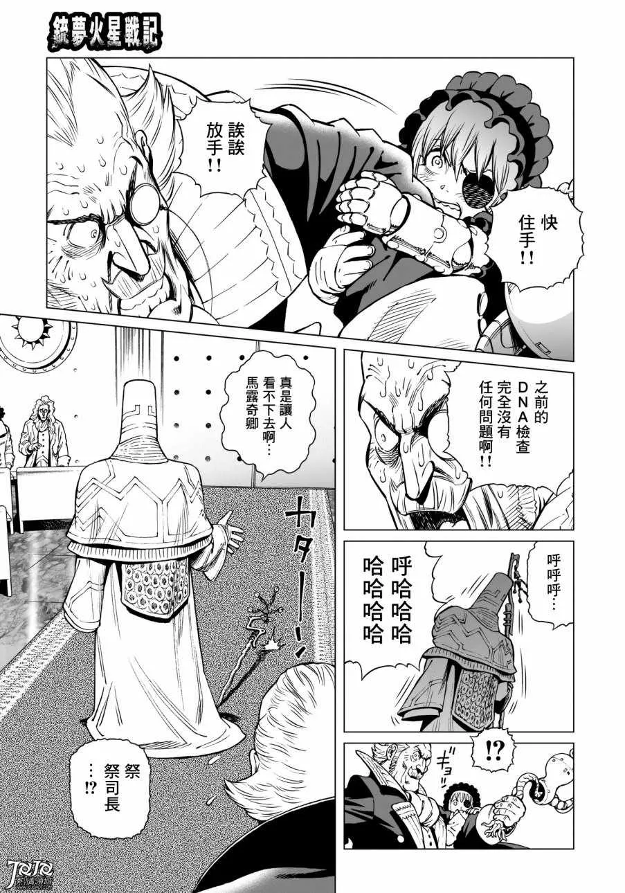 第29话 （后篇） 第3页