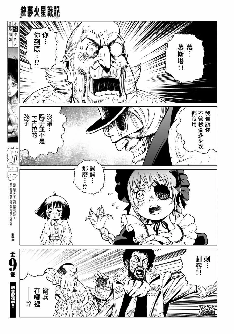 第29话 （后篇） 第5页