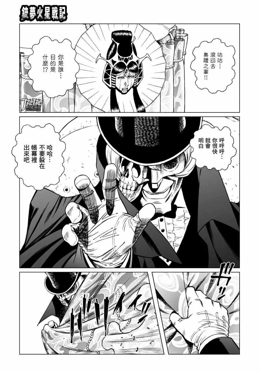 第29话 （后篇） 第7页