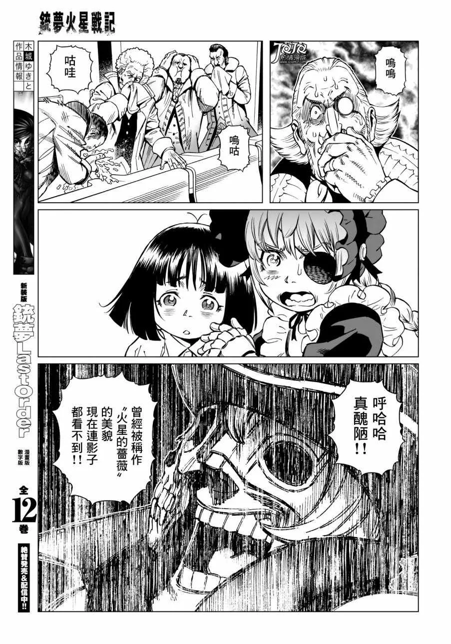 第29话 （后篇） 第9页