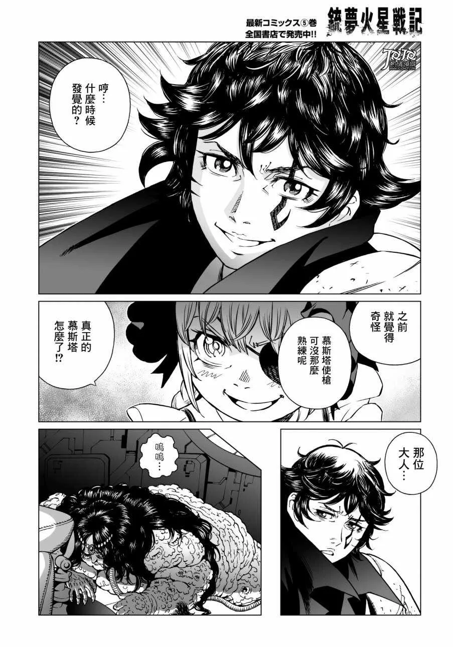 第29话 （后篇） 第16页