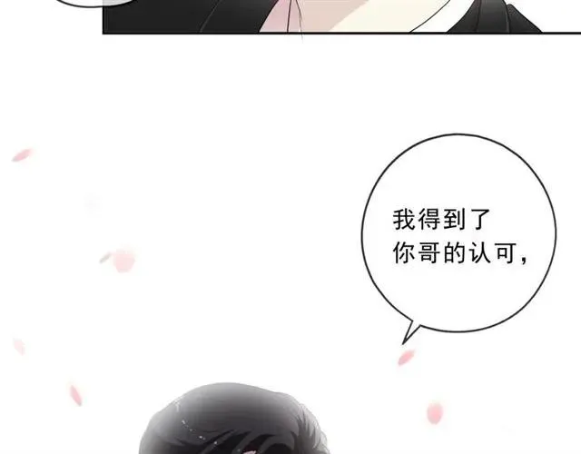 完结篇 一生一世，不负相思 第60页