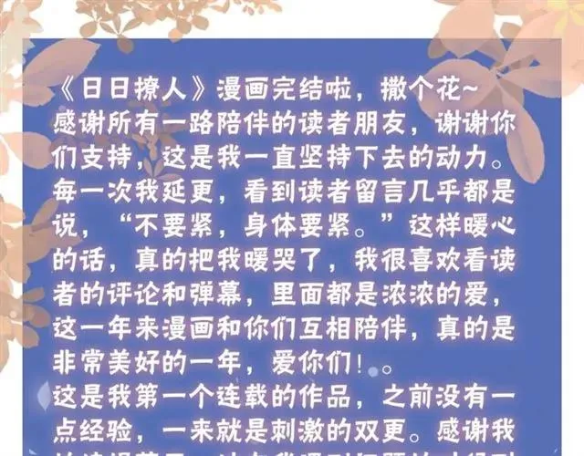 完结篇 一生一世，不负相思 第76页