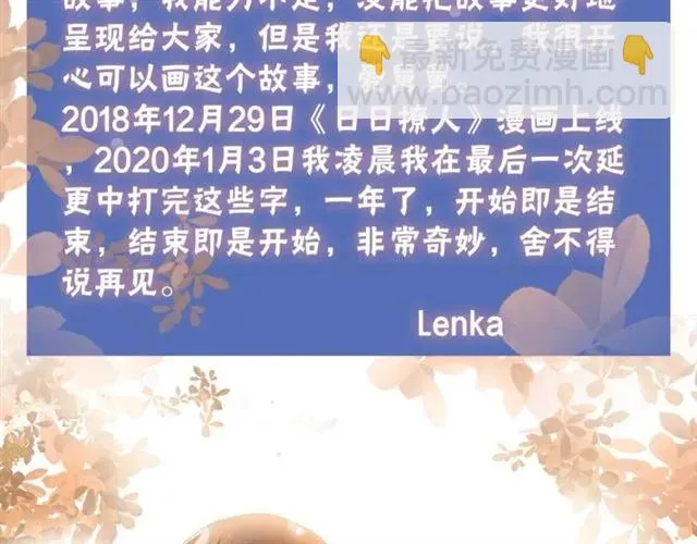 完结篇 一生一世，不负相思 第78页
