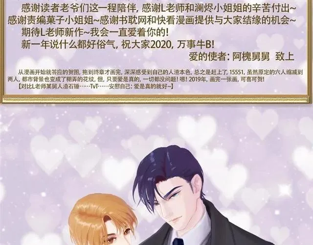 完结篇 一生一世，不负相思 第82页