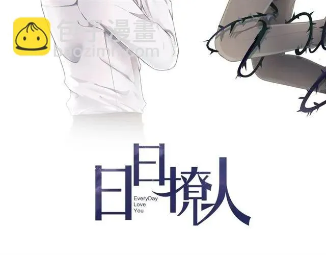 第97话 抓紧你 第2页
